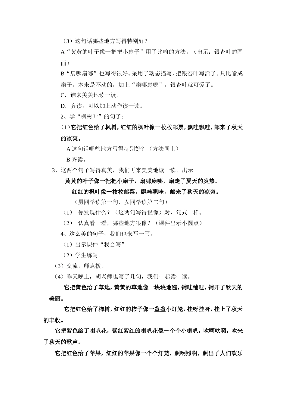 秋天的雨教案_第3页