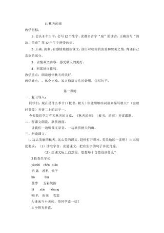 秋天的雨教案