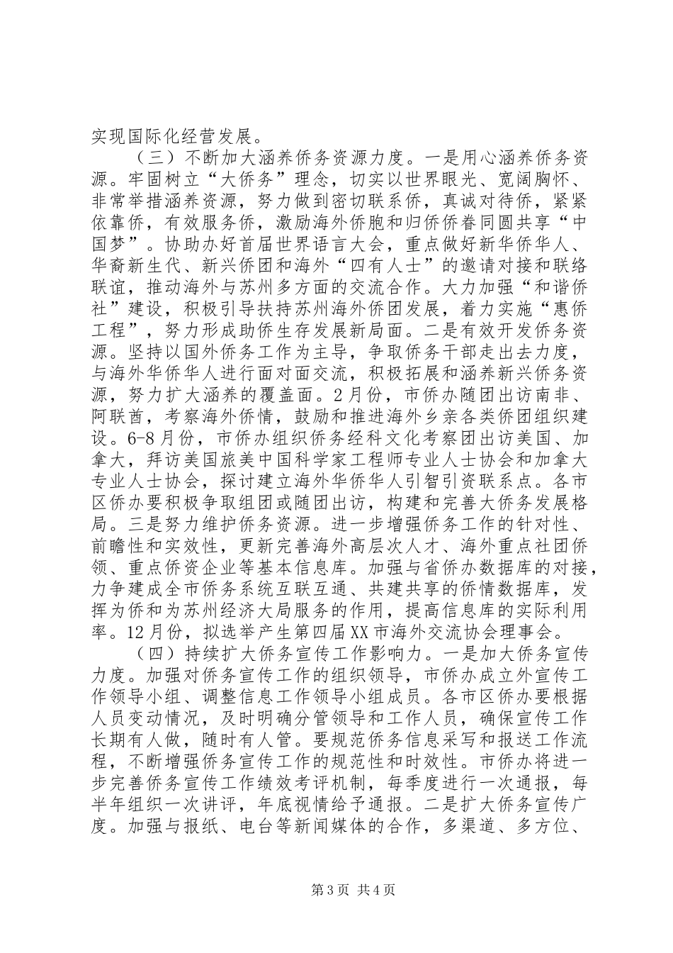 侨务系统年度工作计划_第3页