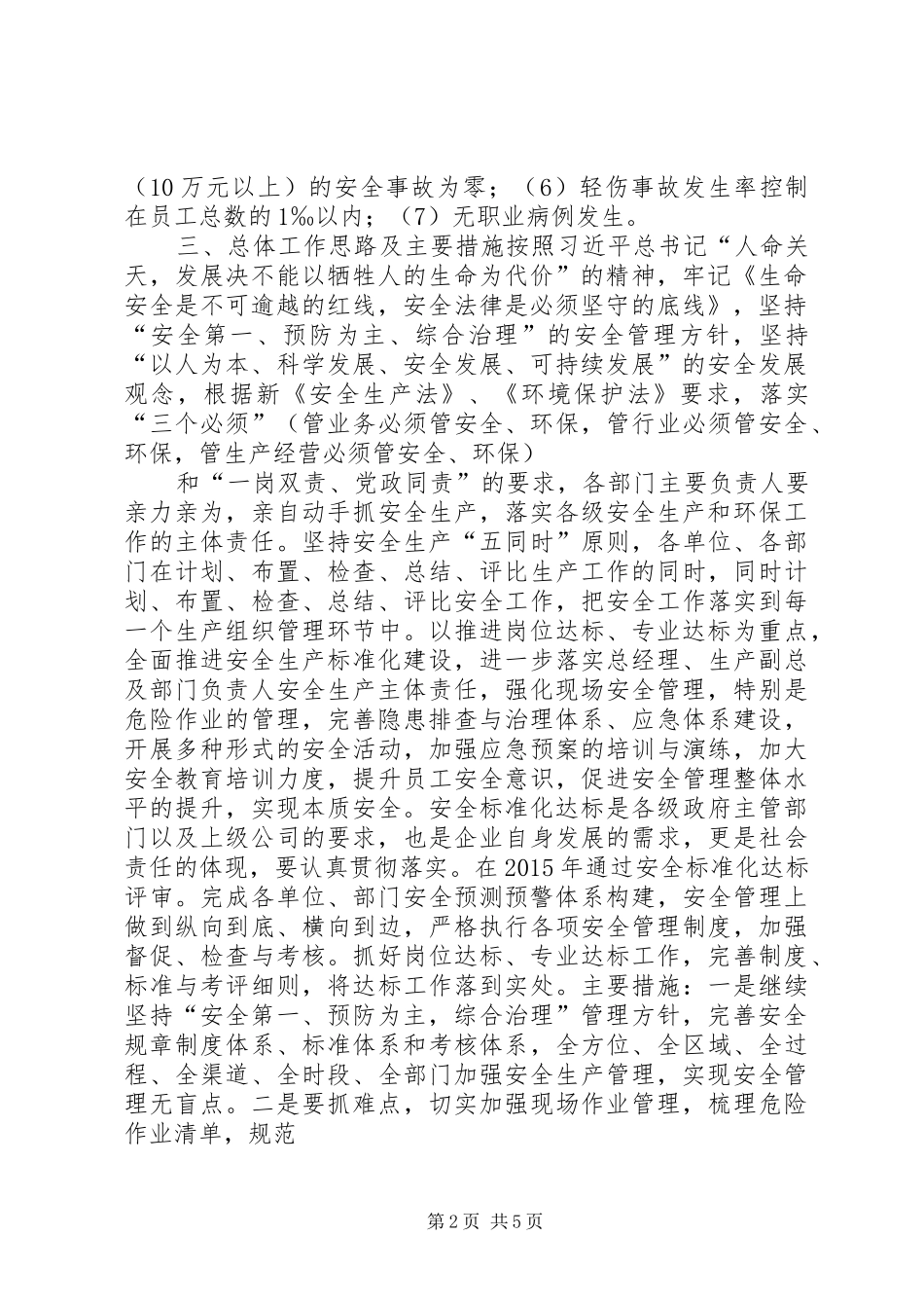 公司年度安全生产目标指标与工作计划_第2页