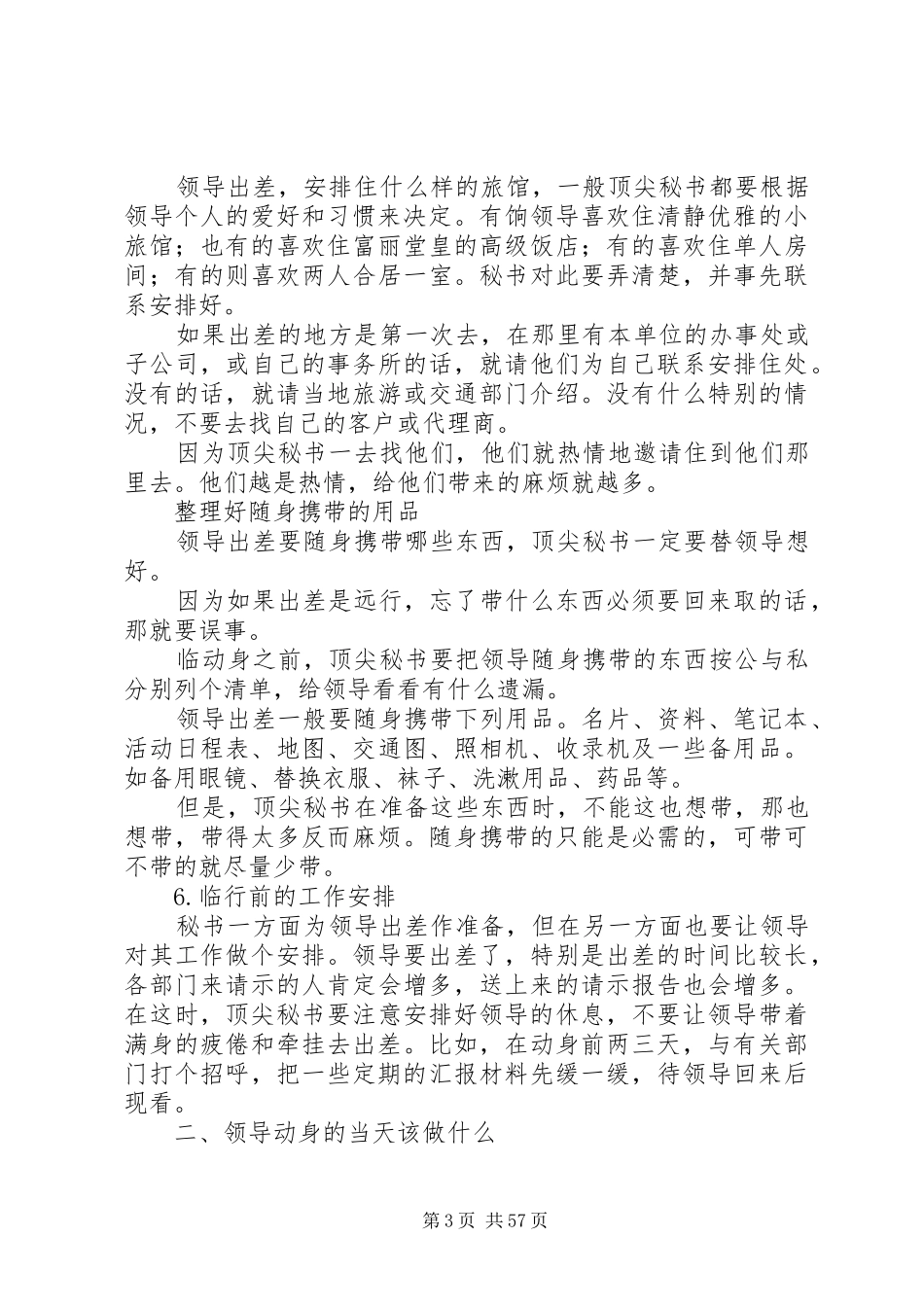 《顶尖秘书》第十篇顶尖秘书如何安排领导出行_第3页