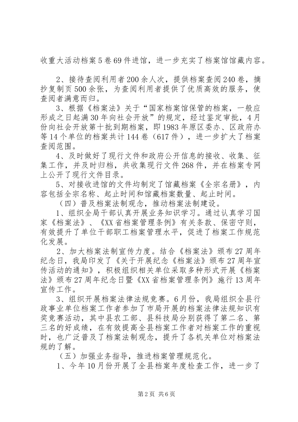 县档案局XX年工作总结和XX年工作计划_第2页