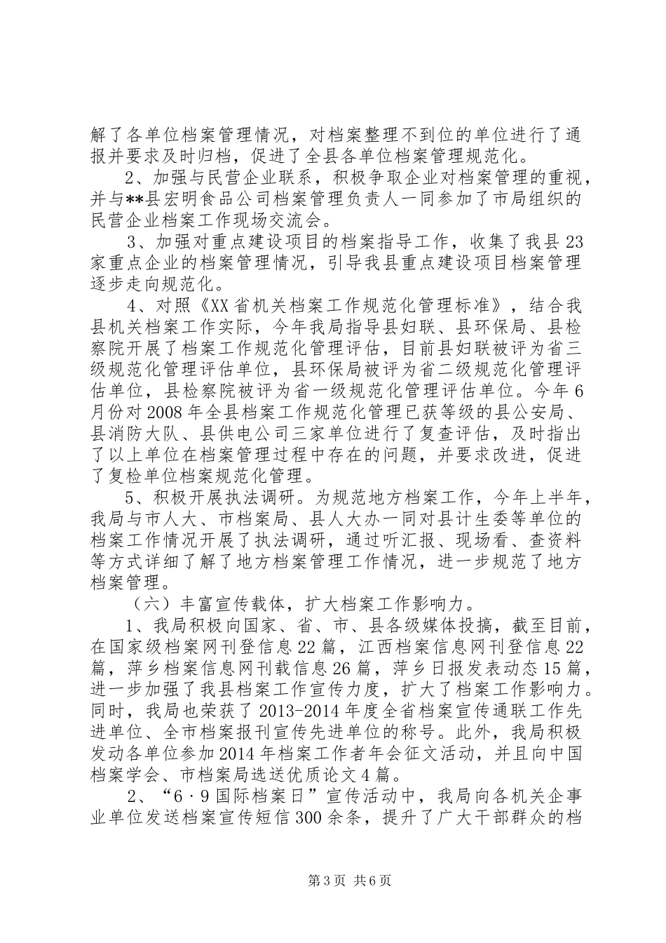 县档案局XX年工作总结和XX年工作计划_第3页