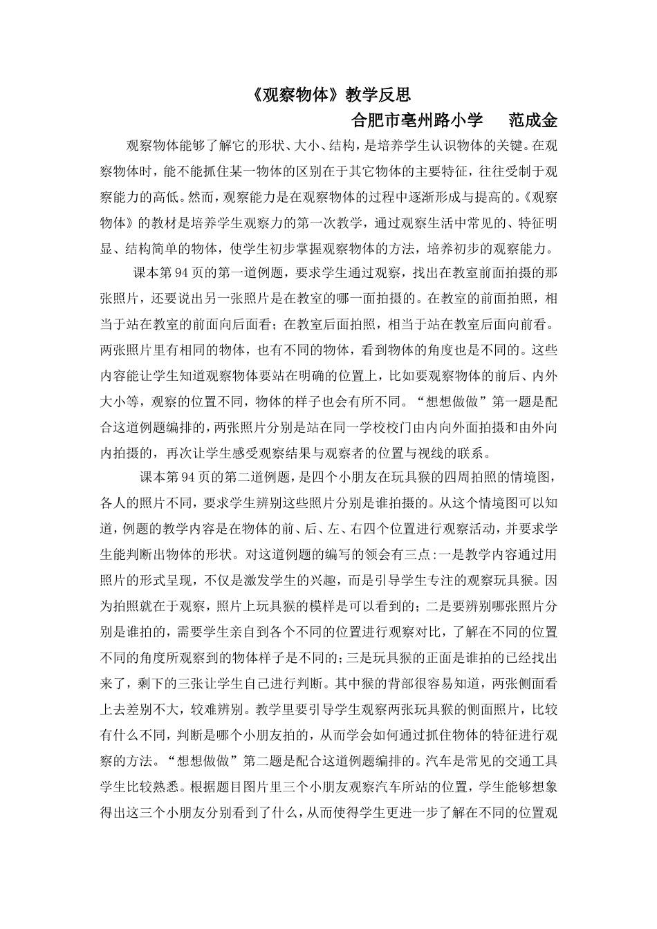 《观察物体》教学反思_第1页