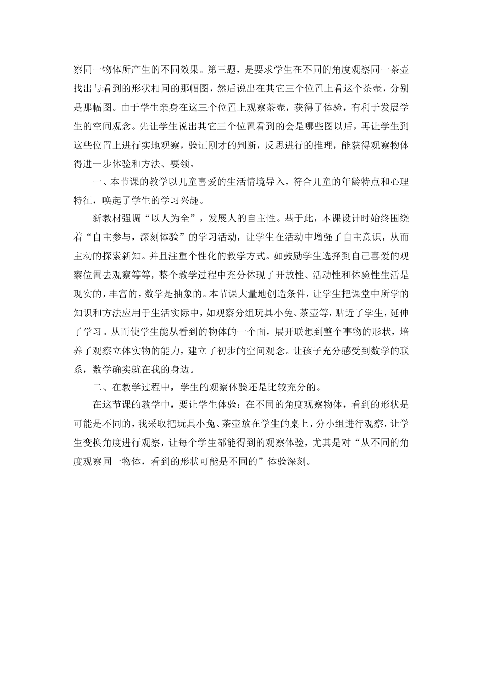 《观察物体》教学反思_第2页