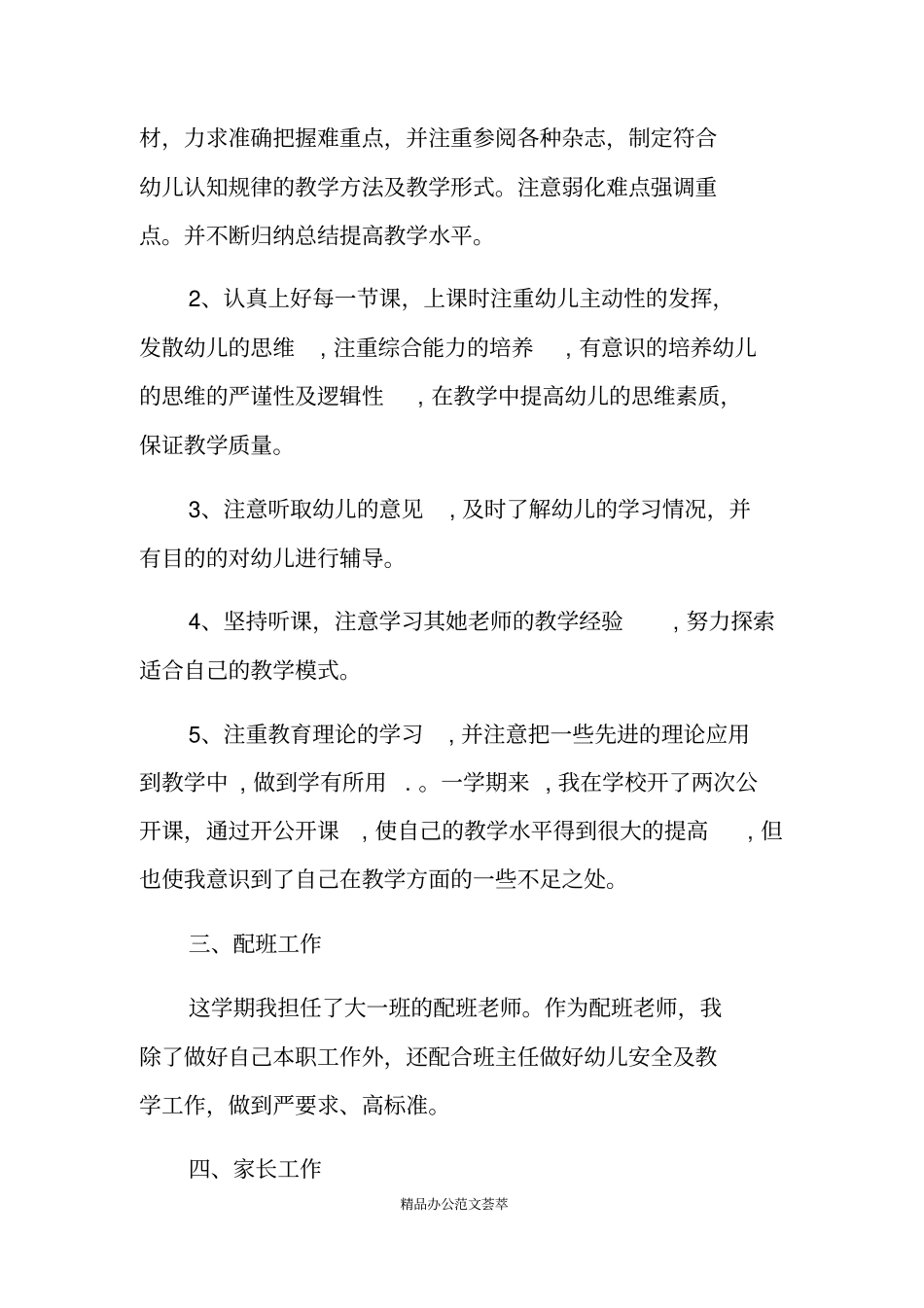 中班配班个人工作总结_第2页