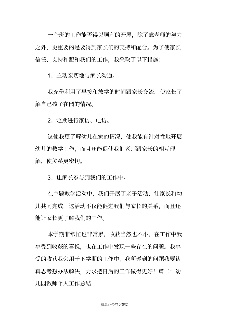 中班配班个人工作总结_第3页