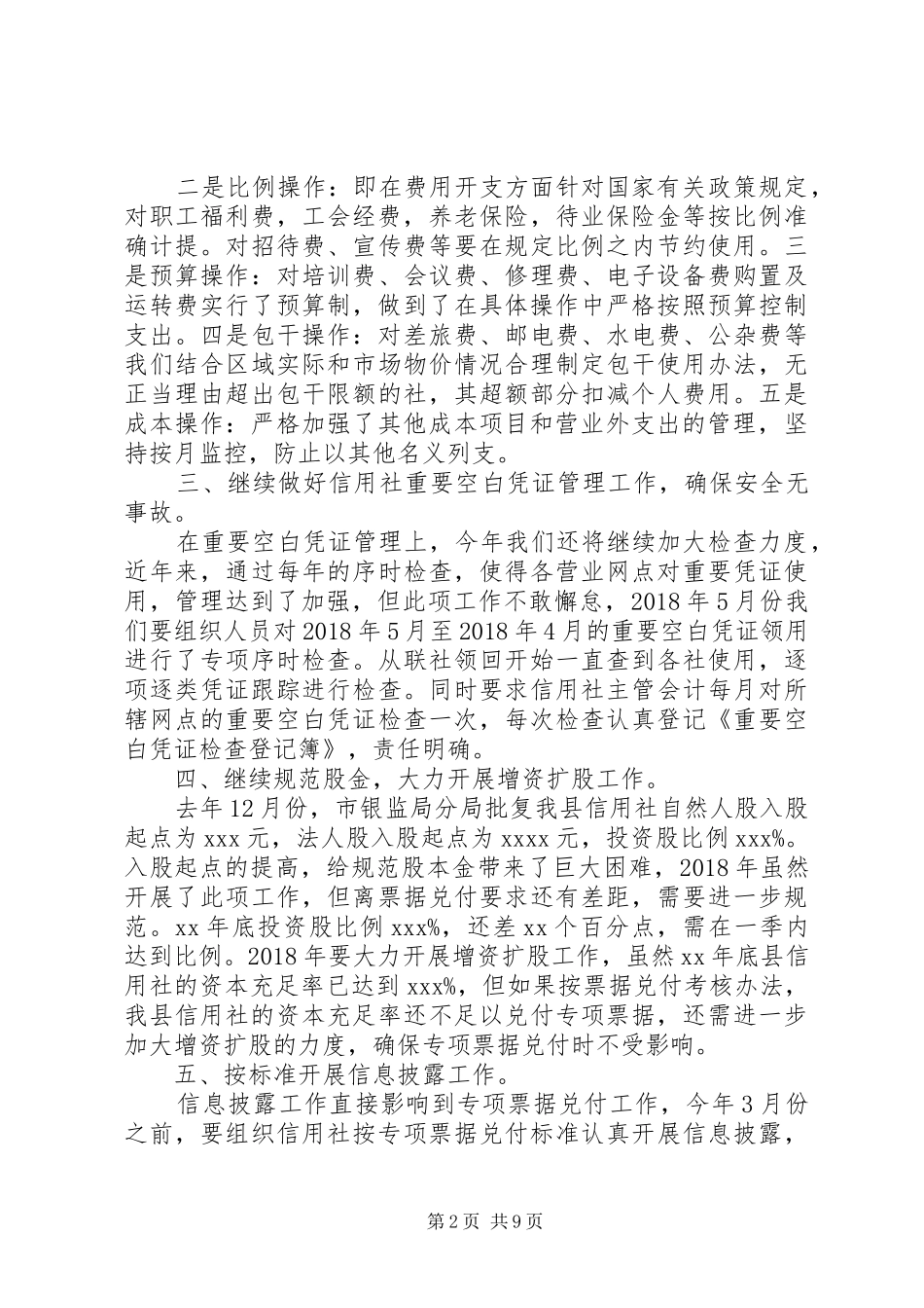 助理年度工作计划个人_第2页