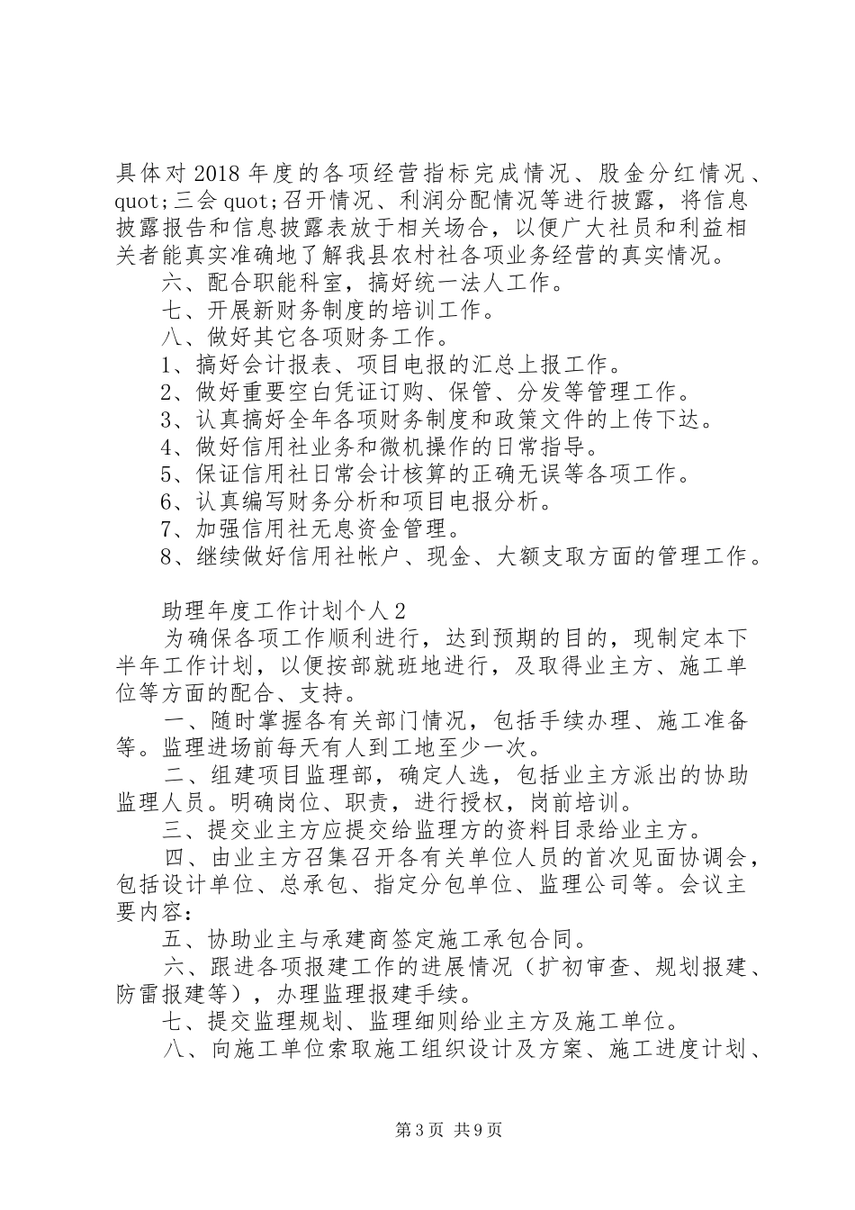 助理年度工作计划个人_第3页