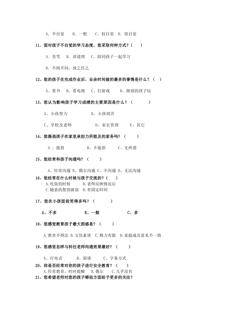 小学生家校问卷调查表_第2页