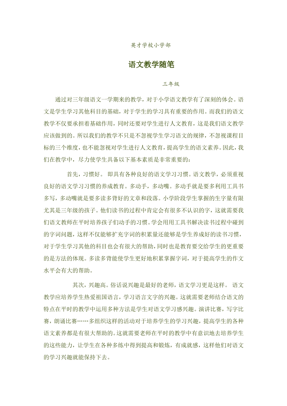 ）小学语文教学随笔_第1页