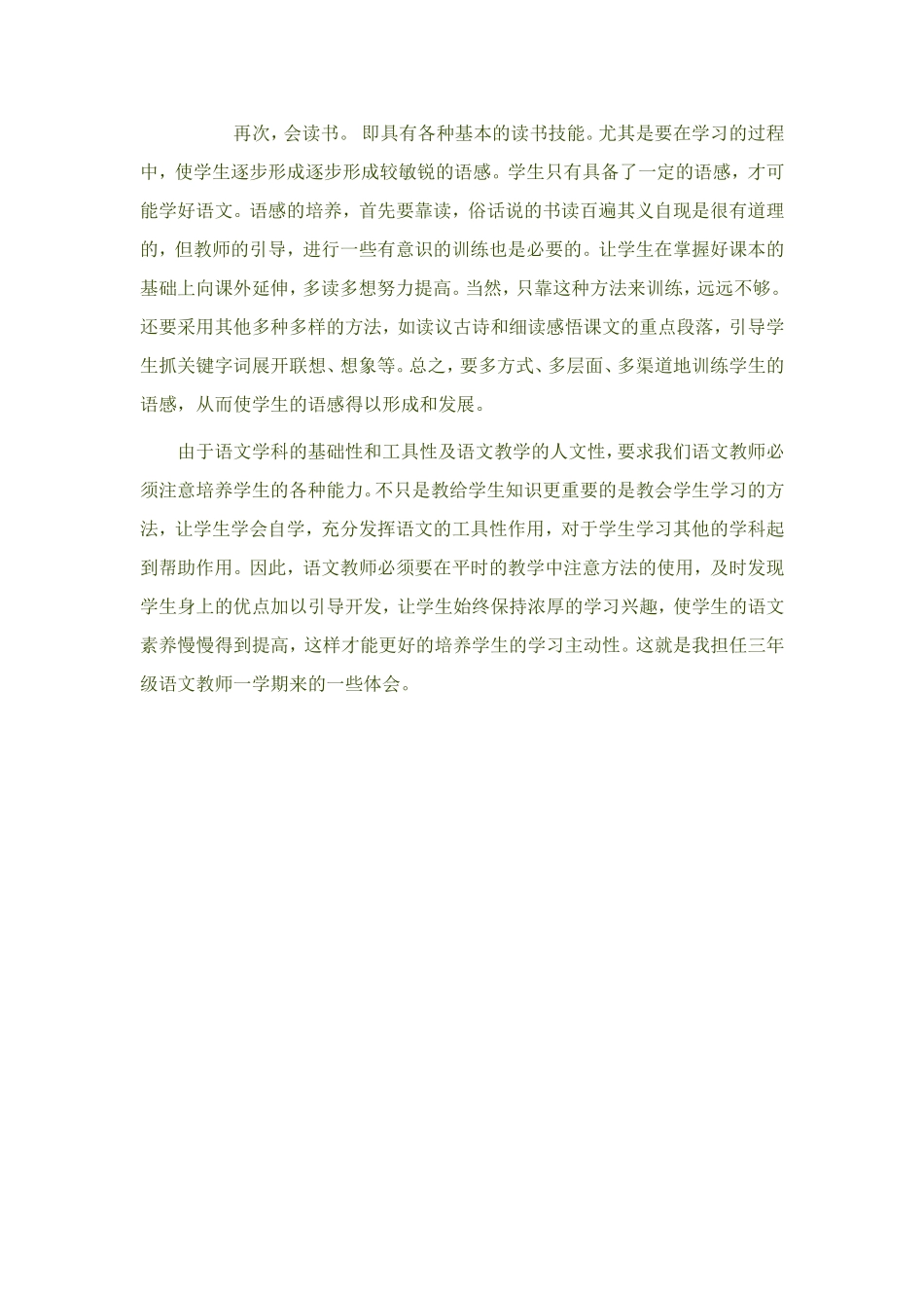 ）小学语文教学随笔_第2页