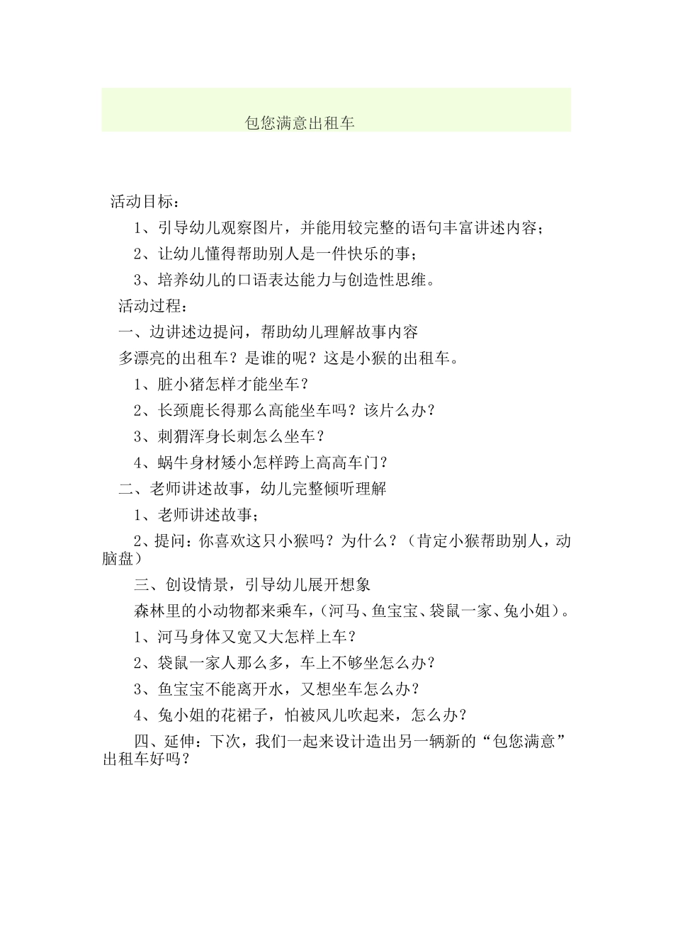 包您满意出租车_第1页