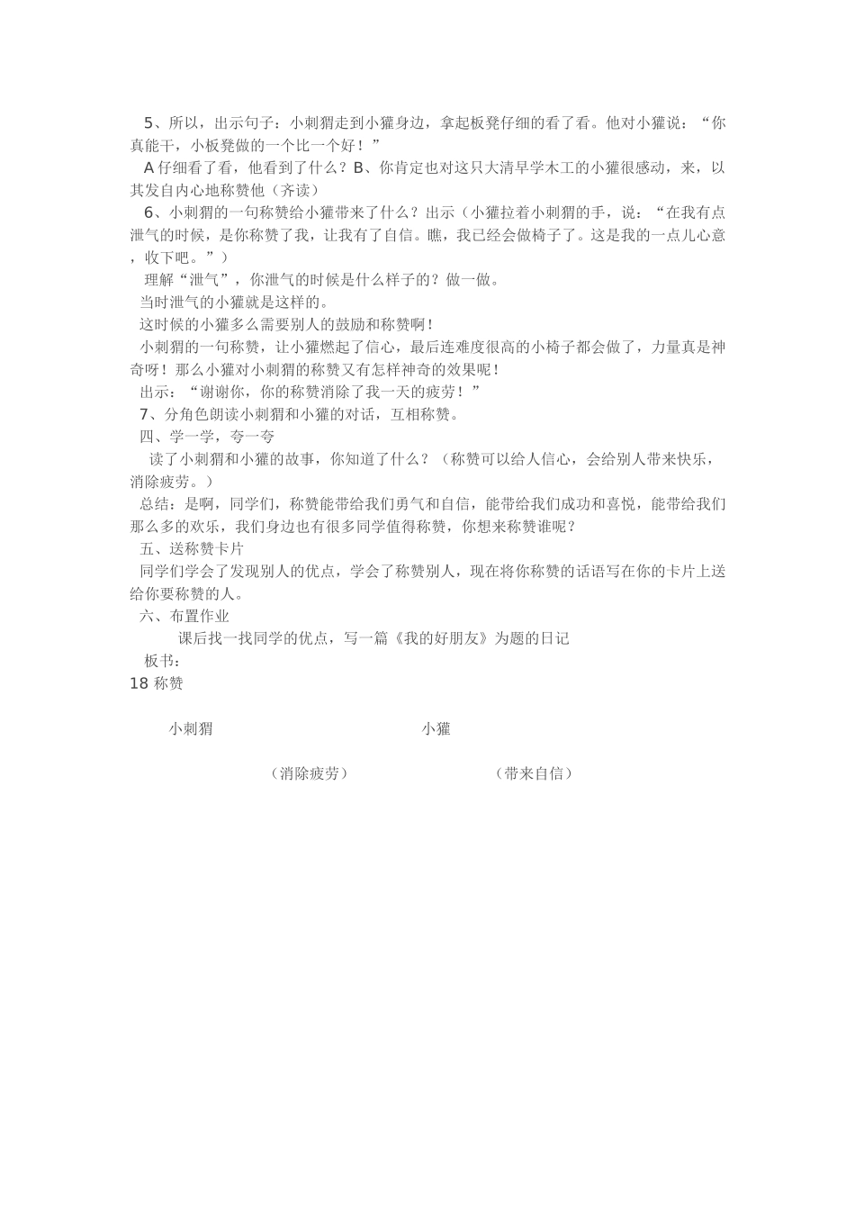 称赞教学设计优秀教案_第2页