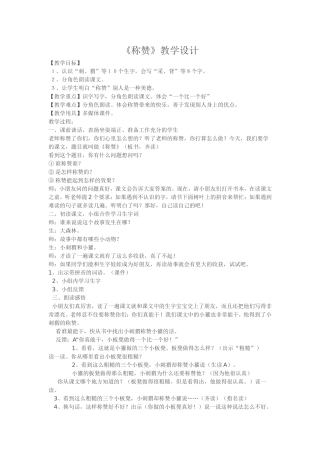 称赞教学设计优秀教案