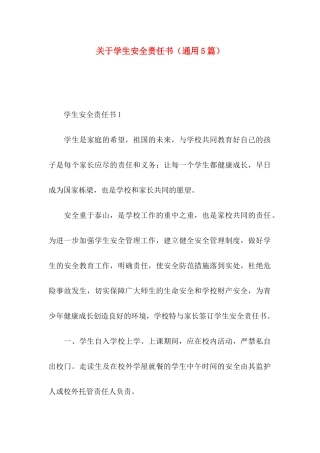 学生安全责任书（通用5篇）
