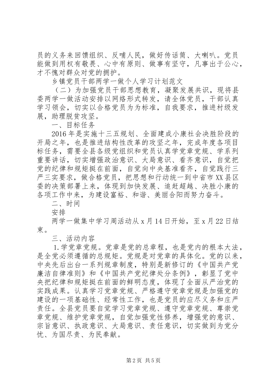 乡镇党员干部两学一做个人学习计划_第2页