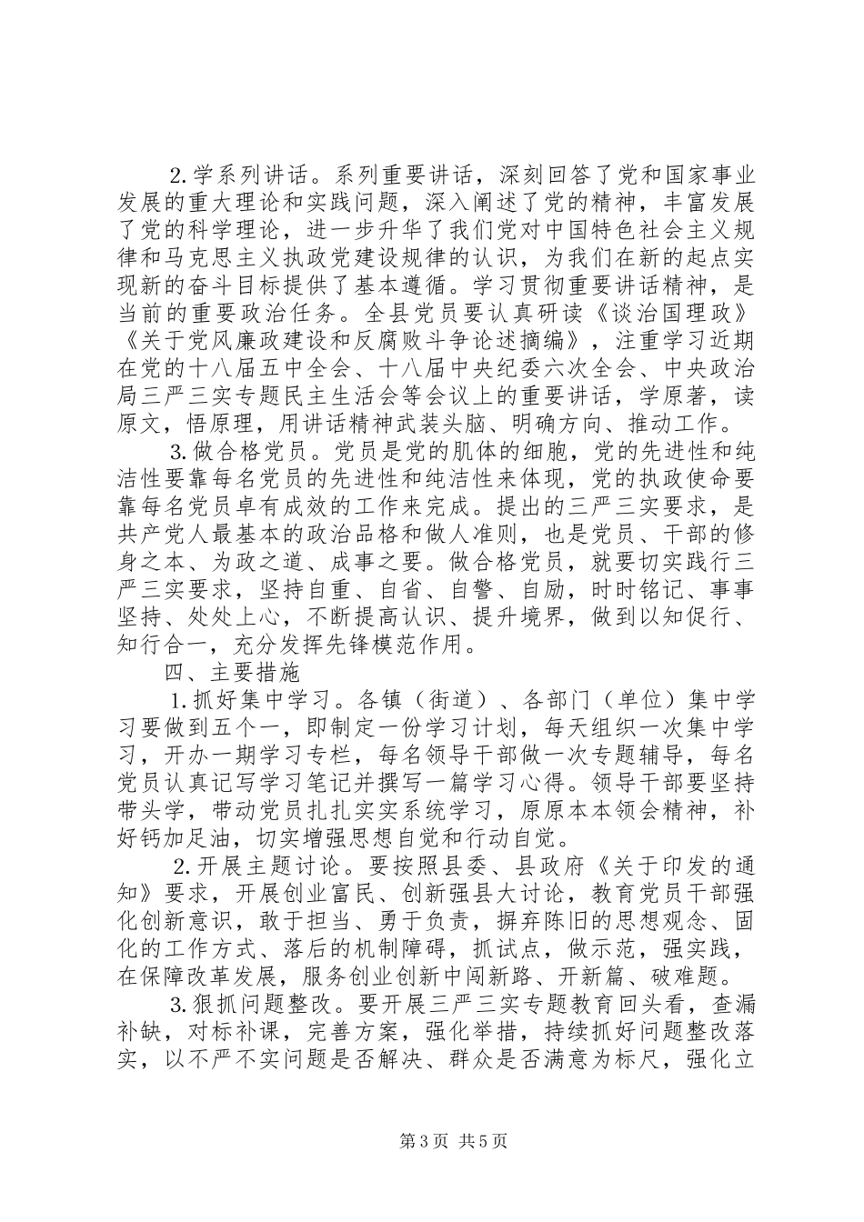 乡镇党员干部两学一做个人学习计划_第3页