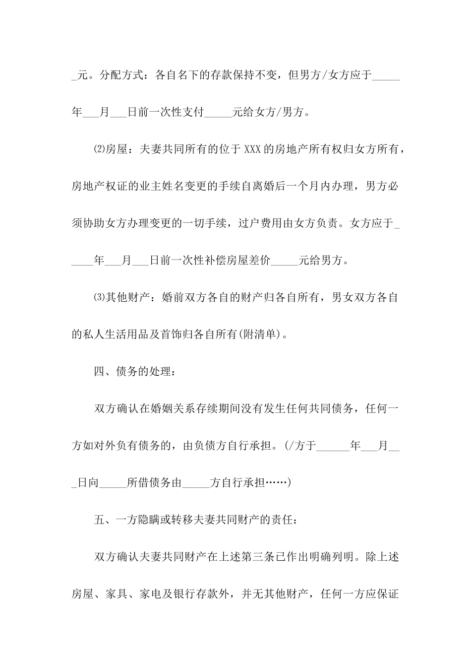 优秀离婚协议书_第3页