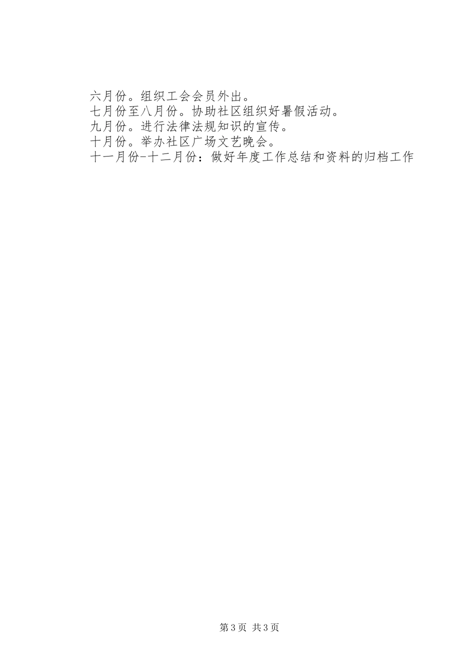 “社区工会全年计划”工会工作计划_第3页