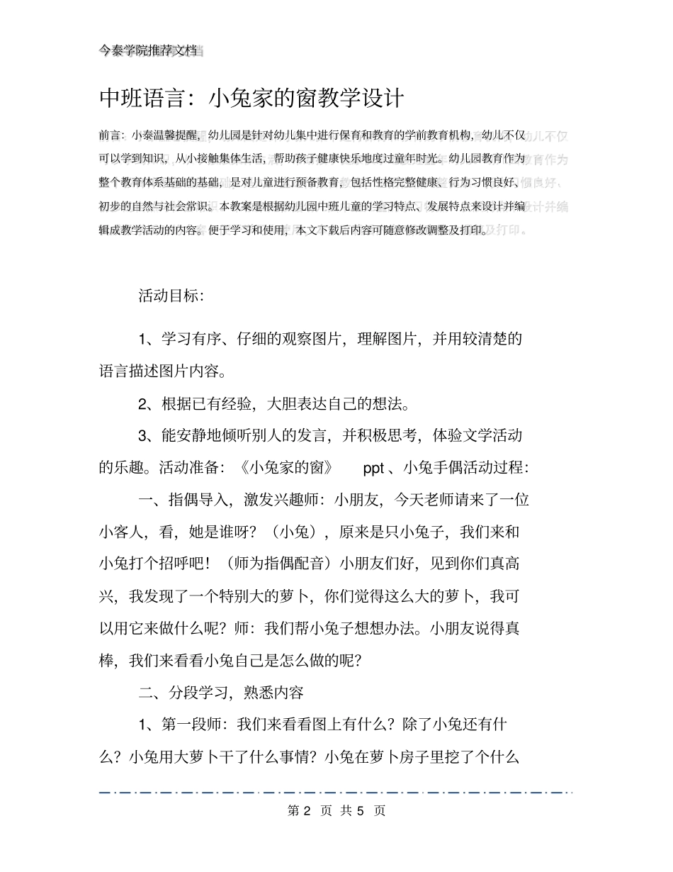 中班语言：小兔家的窗教学设计_第2页