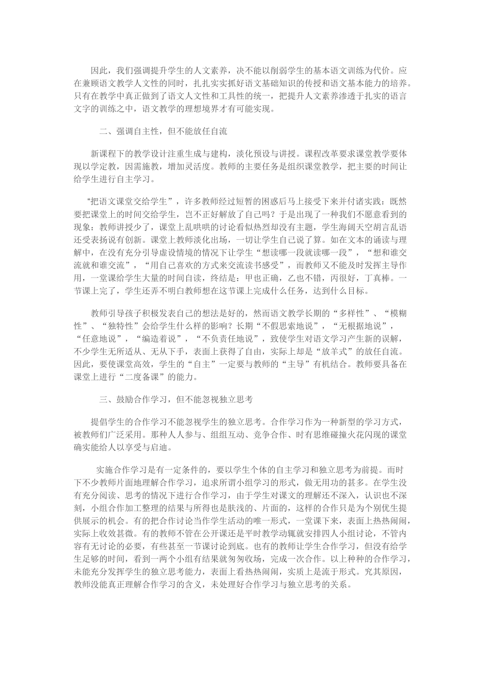 提高课堂教学有效性的方法研究_第2页