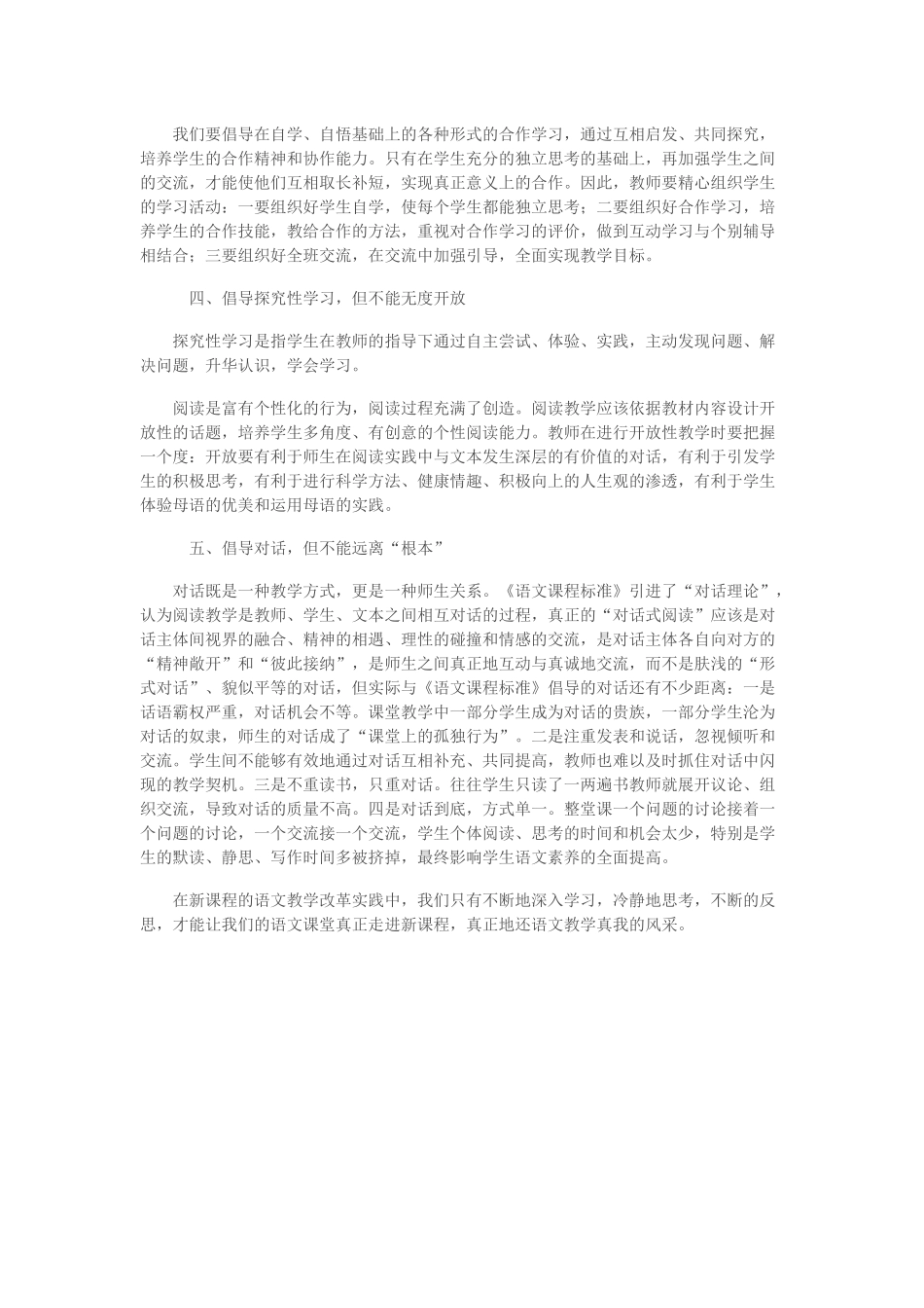 提高课堂教学有效性的方法研究_第3页