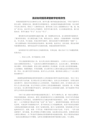 提高课堂教学有效性的方法研究