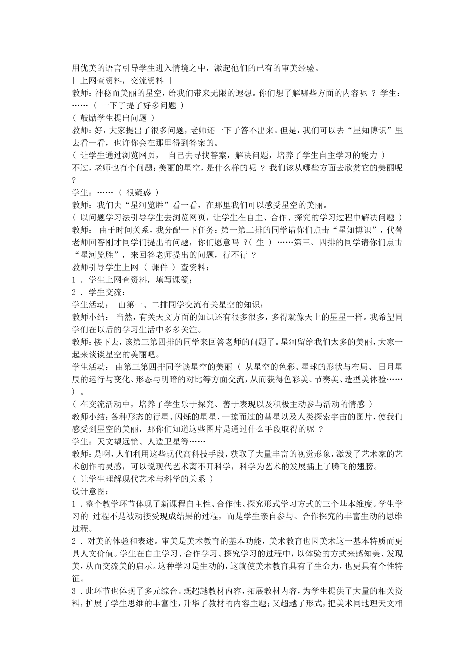 星空教学设计_第2页