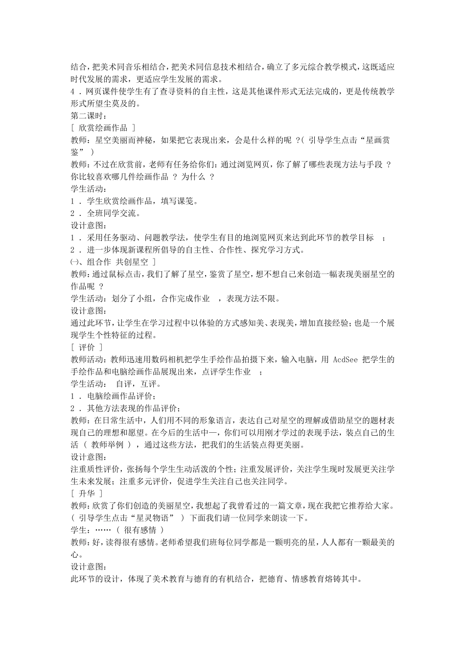 星空教学设计_第3页