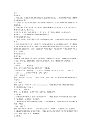 星空教学设计
