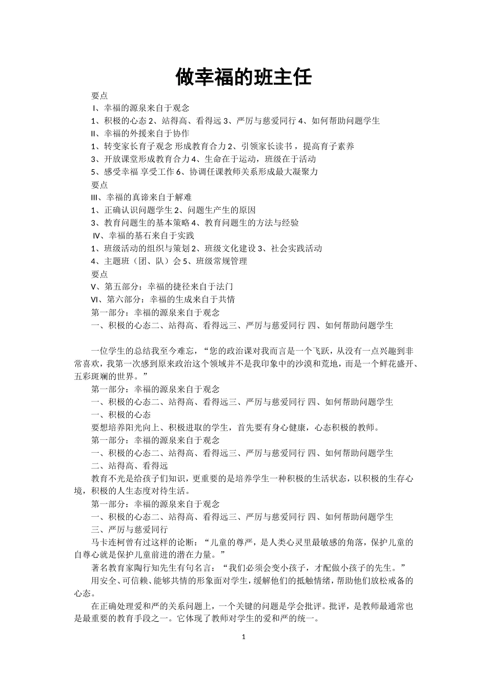 做幸福的班主任_第1页