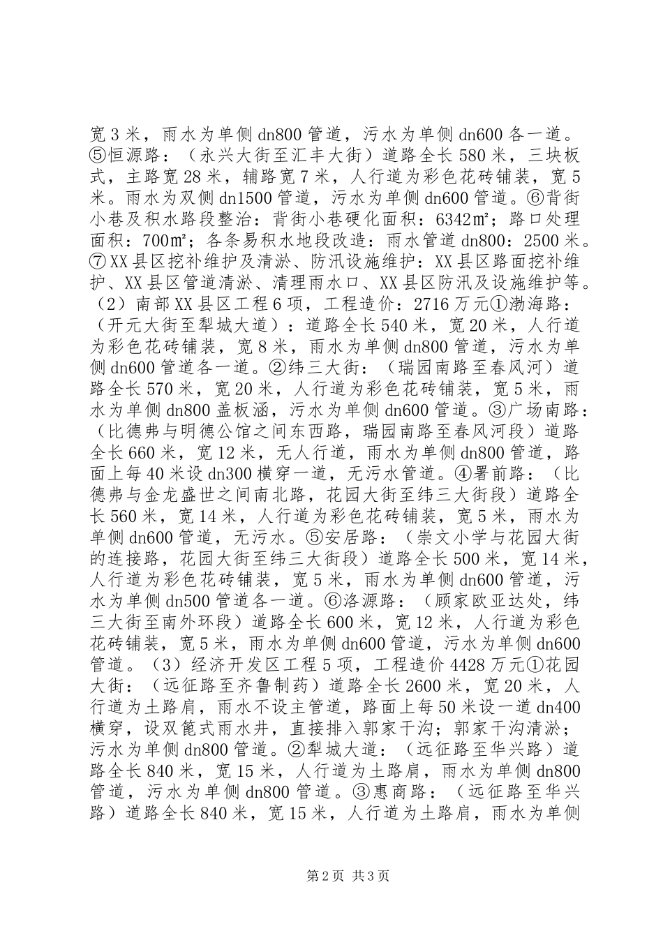 住建局年度工作计划_第2页