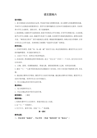 人教版一年级语文下册第六单元语文园地六教案
