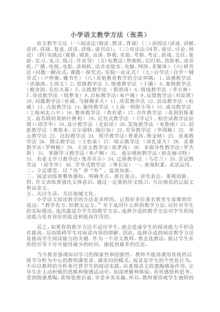 小学语文教学方法（张英