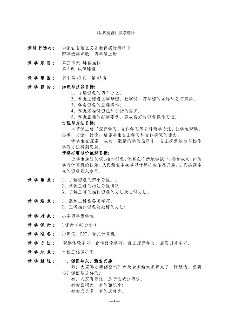 《认识键盘》教学案例二_第1页
