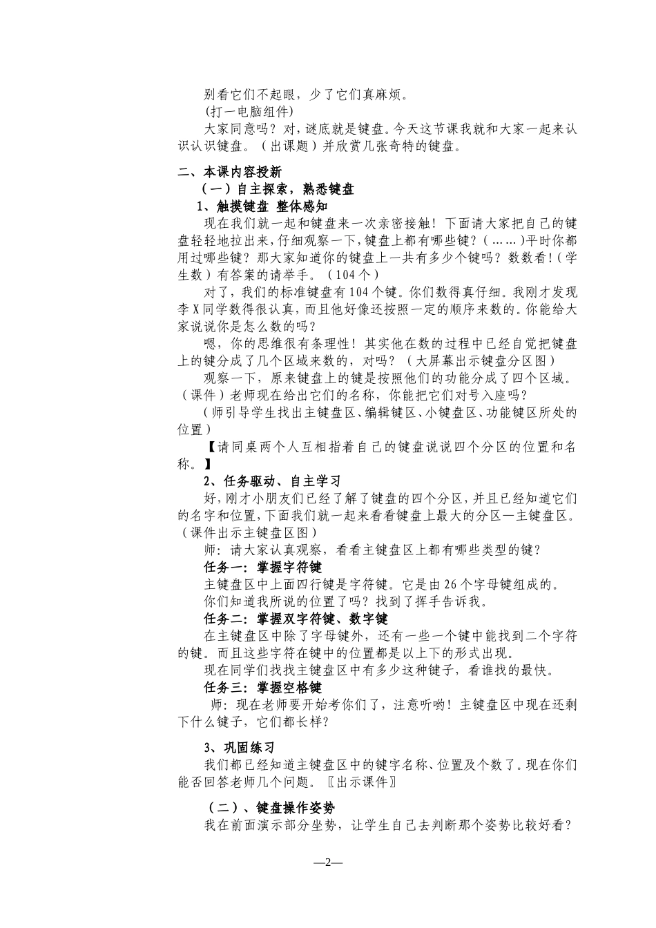 《认识键盘》教学案例二_第2页