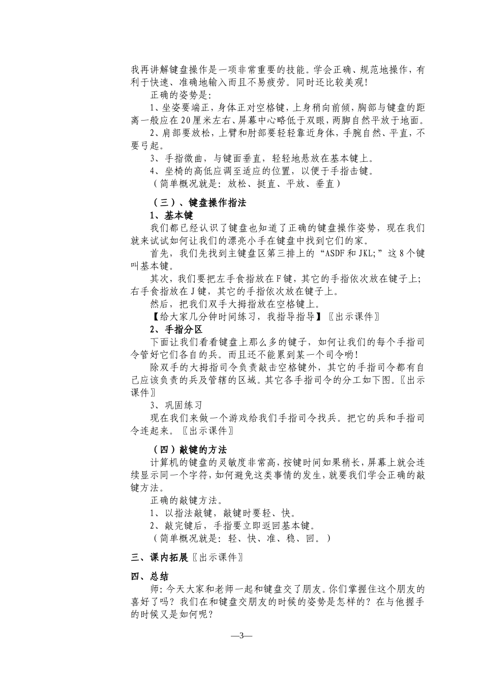 《认识键盘》教学案例二_第3页