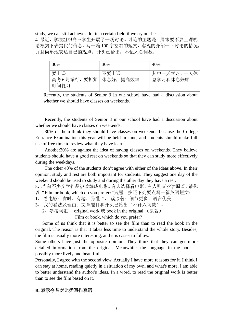 高考书面表达分类指导_第3页