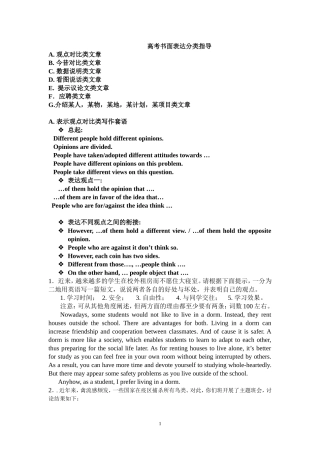 高考书面表达分类指导