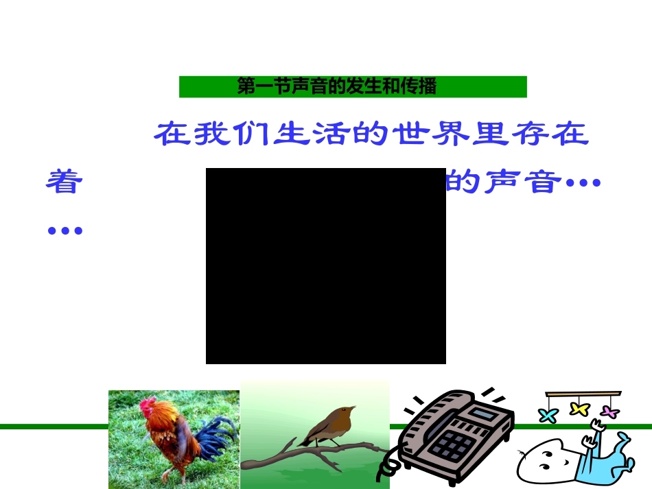 声音的产生与传播_第2页