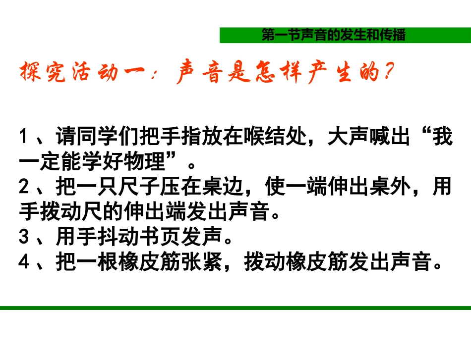 声音的产生与传播_第3页