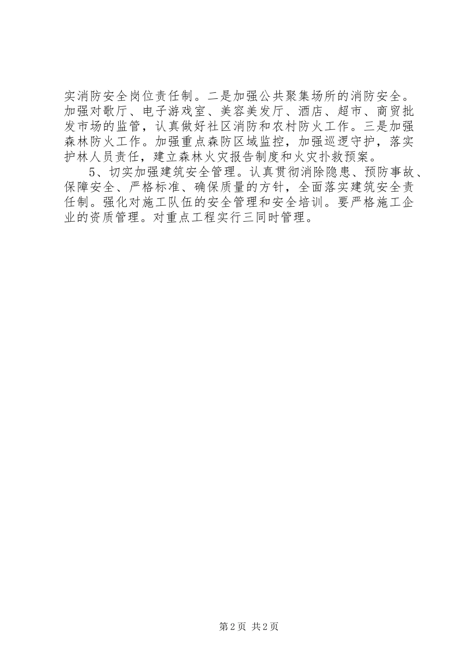 XX年生产安全工作计划_第2页