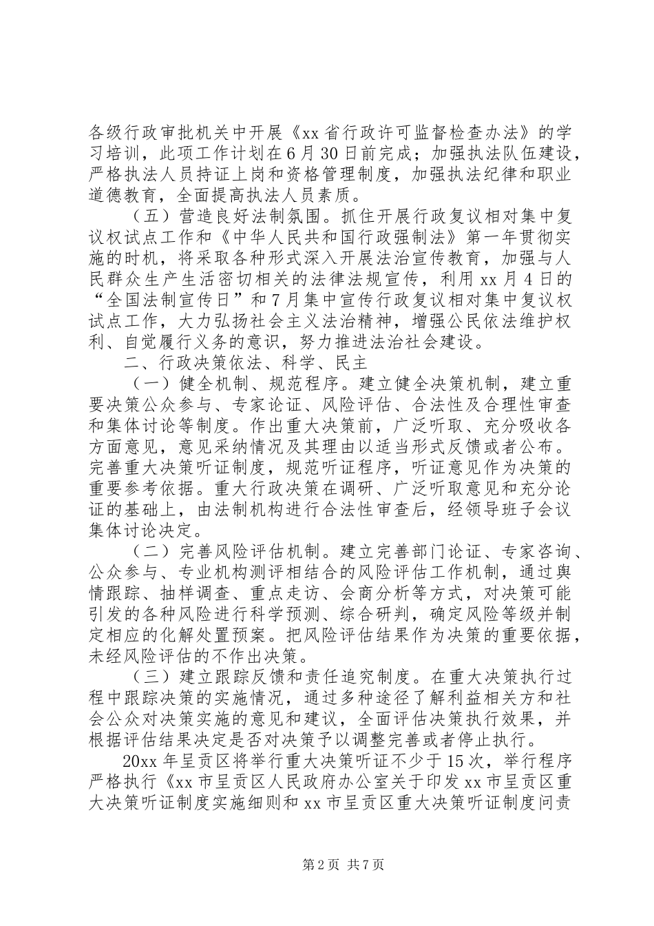 创建依法行政示范单位工作计划范文_第2页