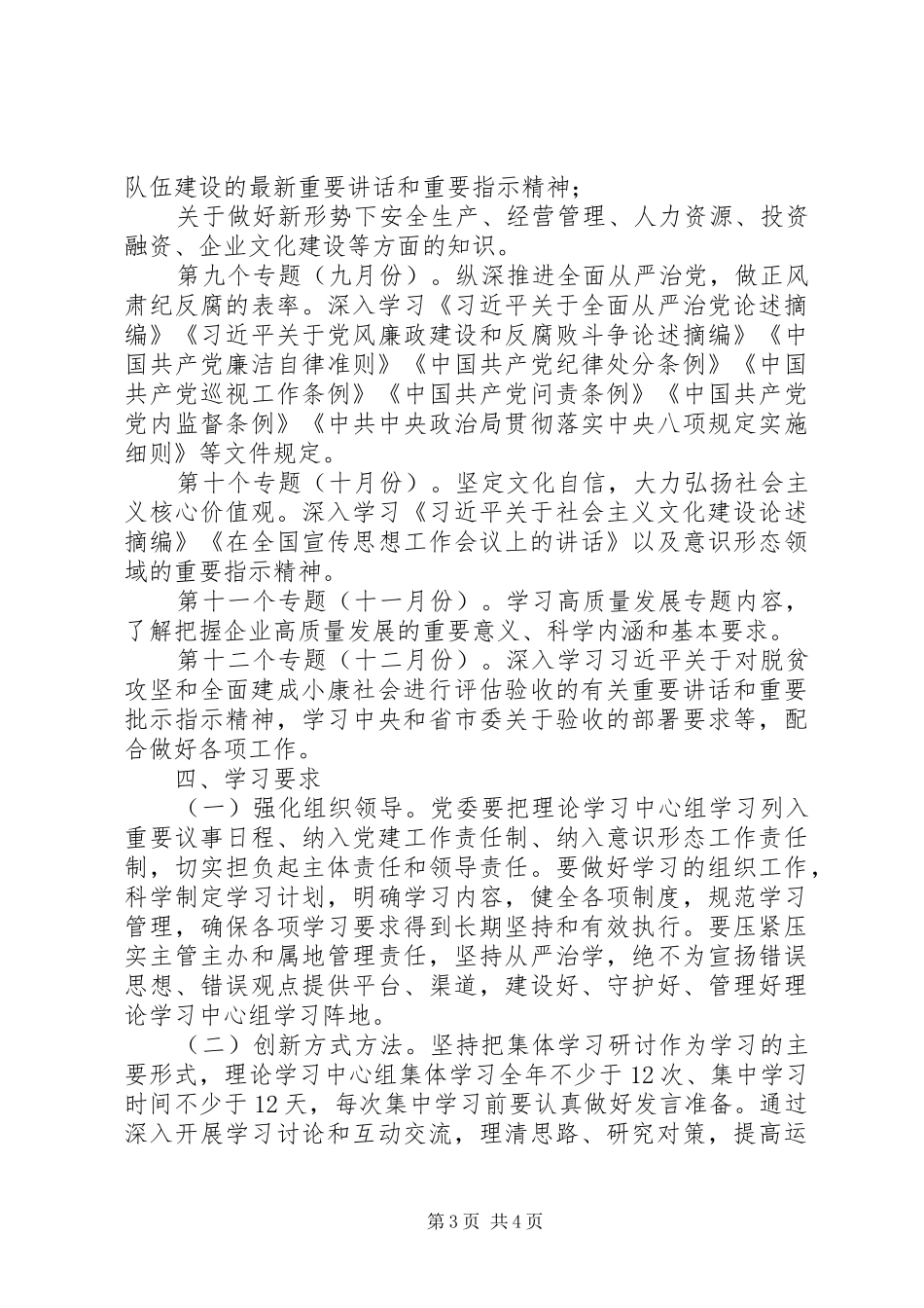 XX年公司党委理论学习计划安排_第3页