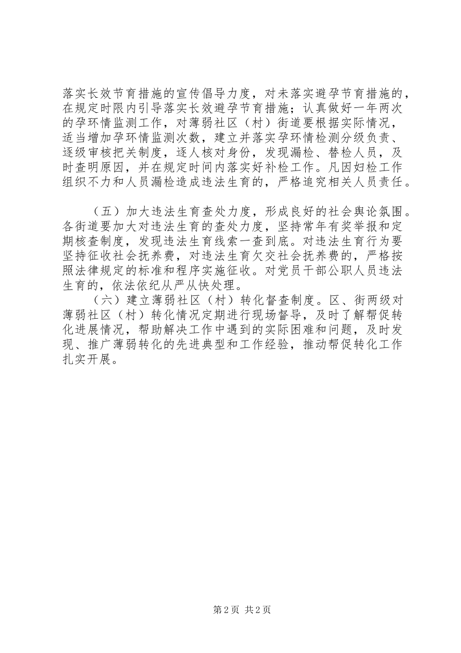 区人计划生育发展意见_第2页