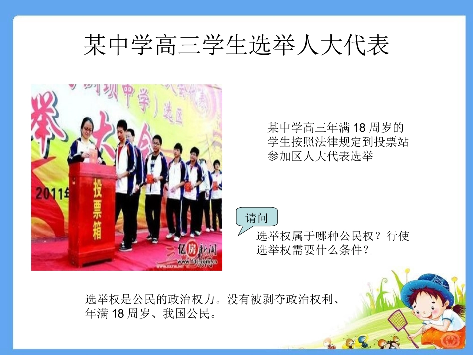 依法参与政治生活课件_第3页