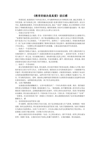 《教育的秘决是真爱》读后感 