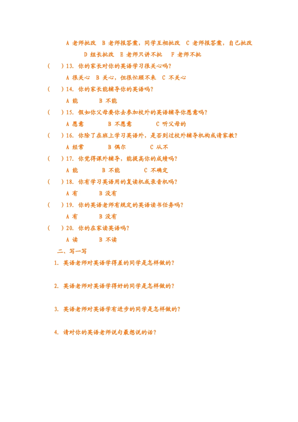 小学英语教学调查问卷_第2页