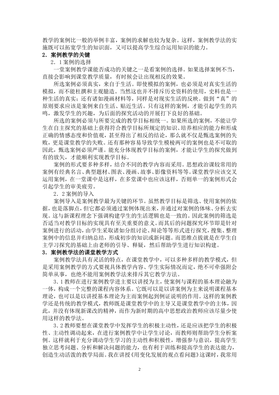 对高中思想政治课中案例教学的解析_第2页
